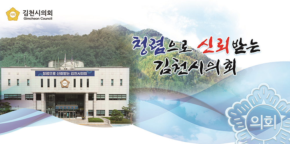 김천시의회